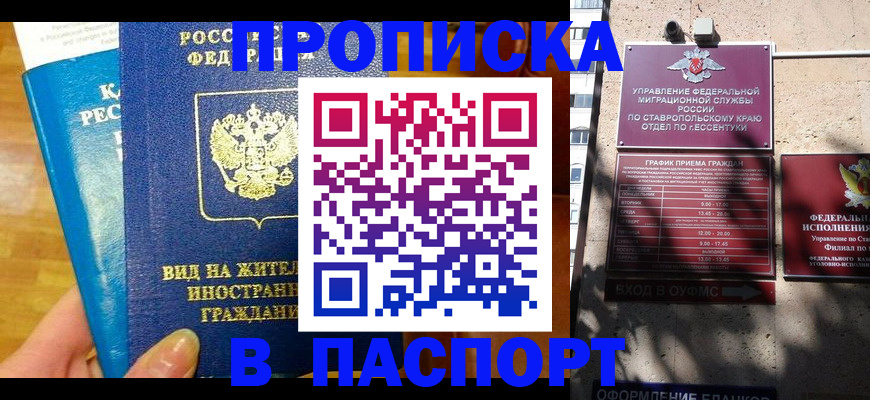 прописка регистрация в Камызяке