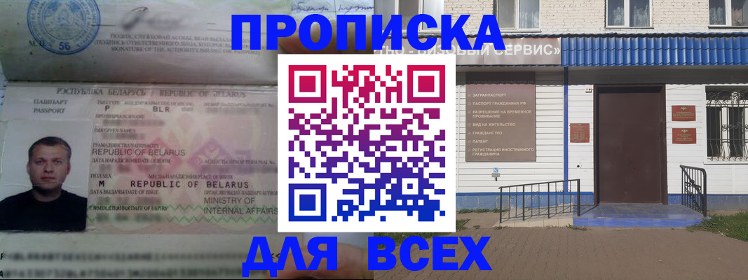 временная прописка в Камызяке