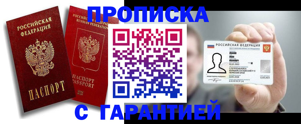 прописка штамп в Камызяке