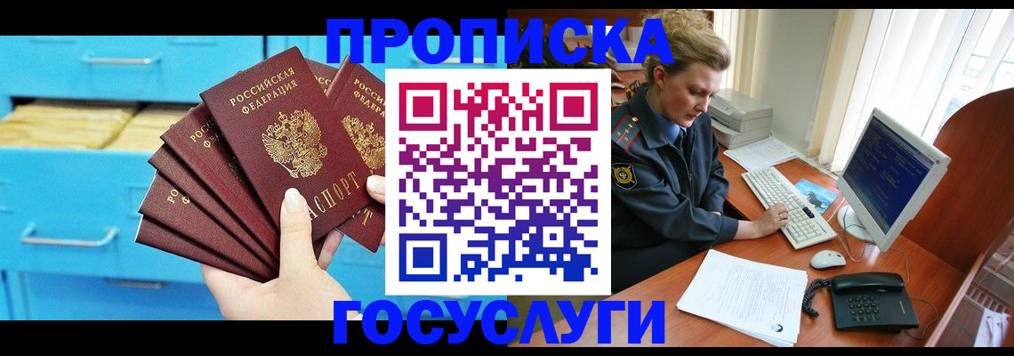 прописка для школы в Камызяке